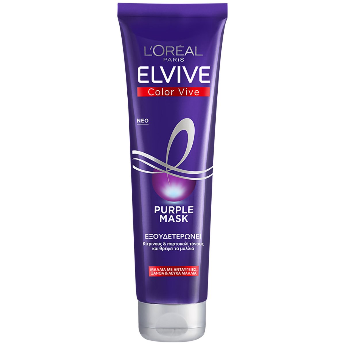 L'Oreal Paris Elvive Color Vive Purple Hair Mask Μάσκα Θρέψης για Ξανθά ή Λευκά Μαλλιά που Εξουδετερώνει Άμεσα Κίτρινους & Πορτοκαλί Τόνους 150ml