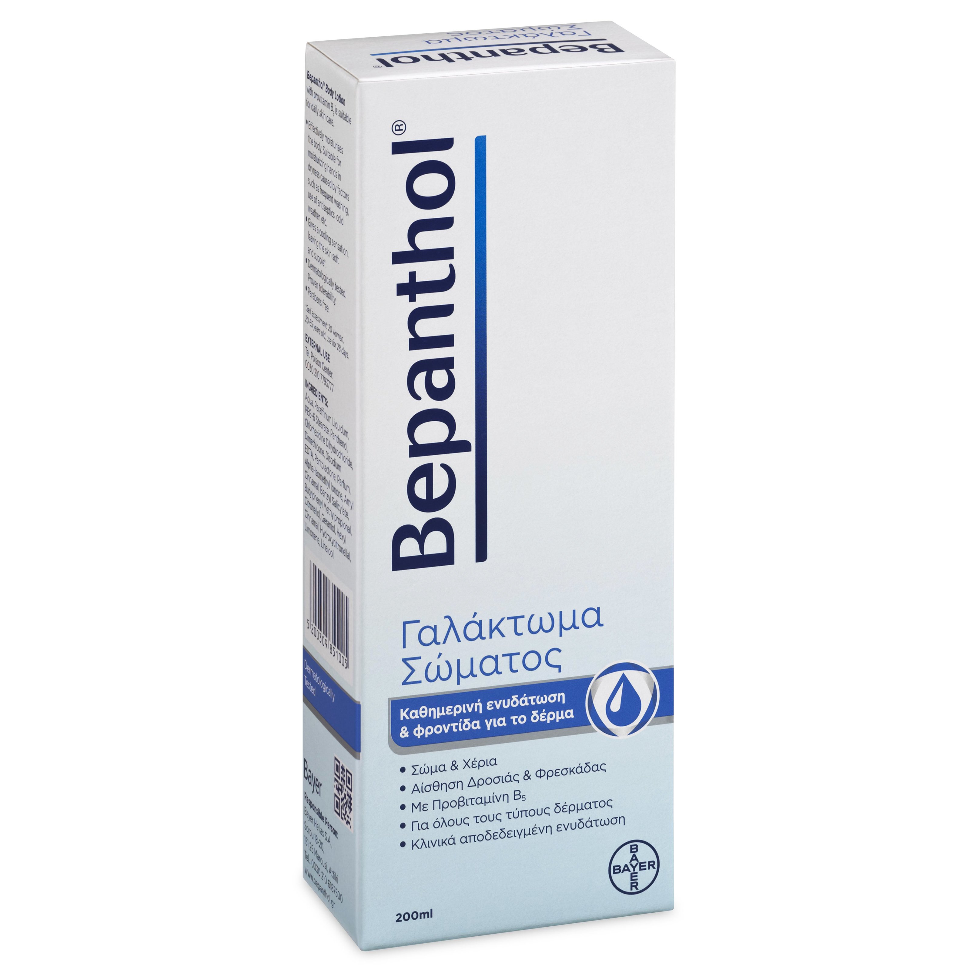 Bepanthol Body Lotion Ενυδατικό Γαλάκτωμα Σώματος με Προβιταμίνη Β5, 200ml