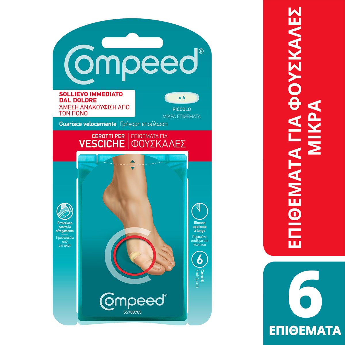 Compeed Blister Small Patches Επιθέματα για Φουσκάλες Μικρού Μεγέθους για Προστασία από την Τριβή & Γρήγορη Επούλωση 6 Τεμάχια