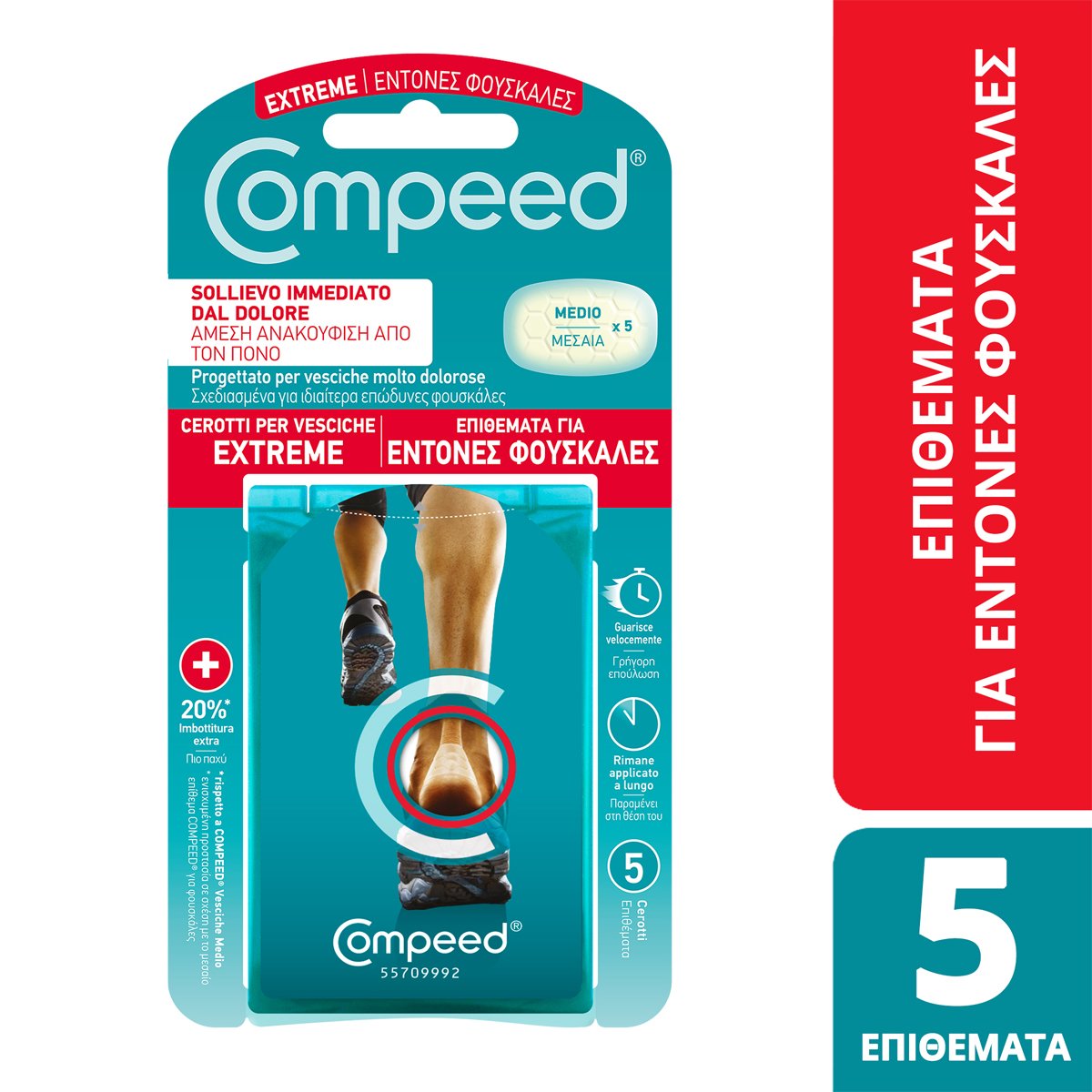 Compeed Extreme Medium Patches Επιθέματα Μεσαίου Μεγέθους Σχεδιασμένα για Ιδιαίτερα Επώδυνες Φουσκάλες &  Άμεση Ανακούφιση Από τον Πόνο 5 Τεμάχια