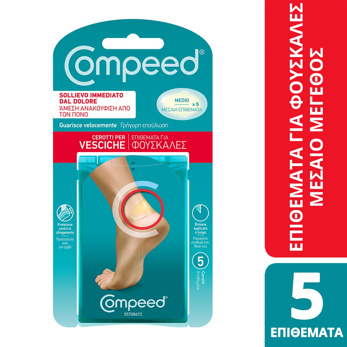 Compeed Blister Medium Patches Επιθέματα Μεσαίου Μεγέθους για Φουσκάλες, που Ανακουφίζουν Άμεσα από τον Πόνο 5 Τεμάχια