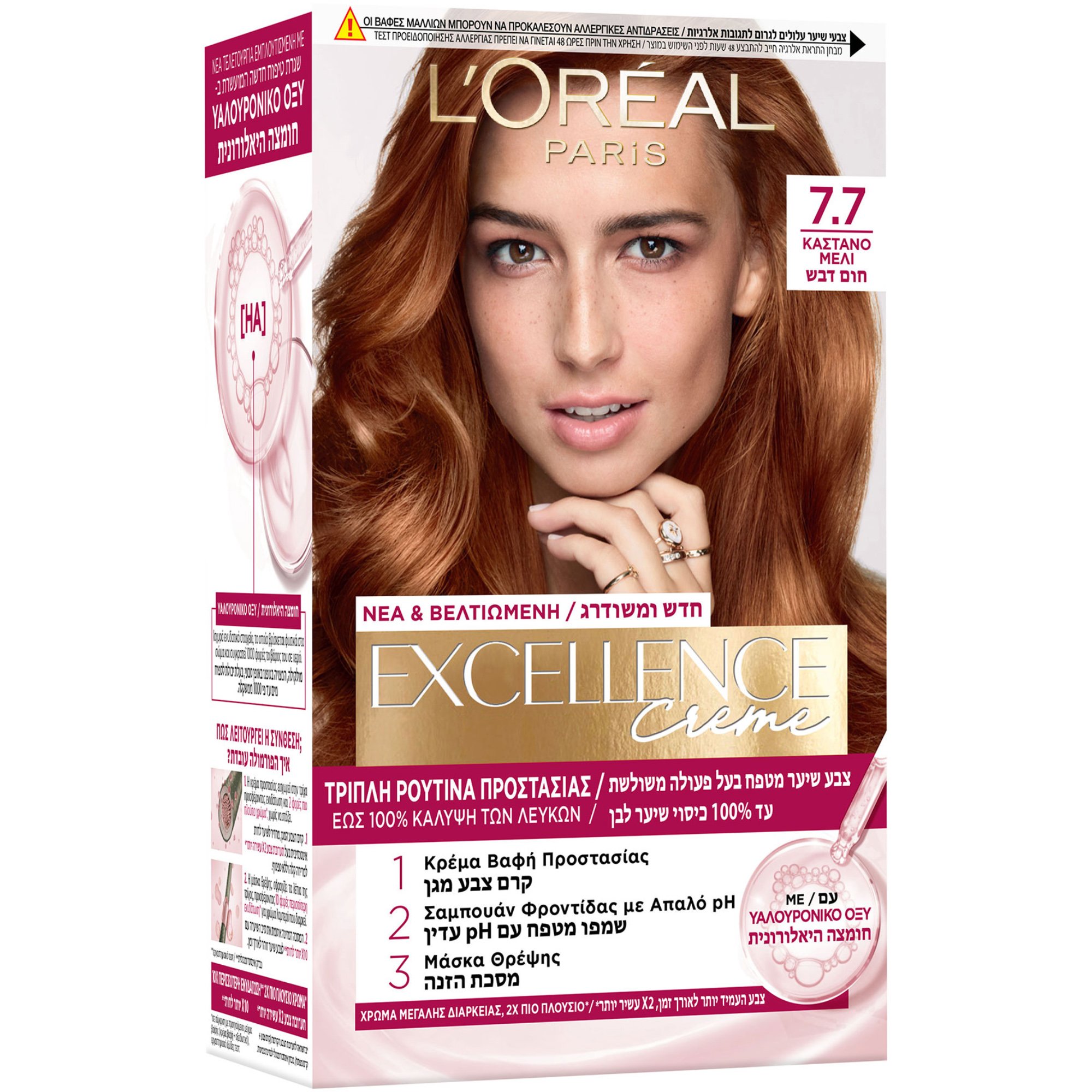 L'Oreal Paris Excellence Creme Μόνιμη Βαφή σε Κρέμα Τριπλής Προστασίας για Κάλυψη των Λευκών 1 Τεμάχιο - 7.7 Καστανό Μελί