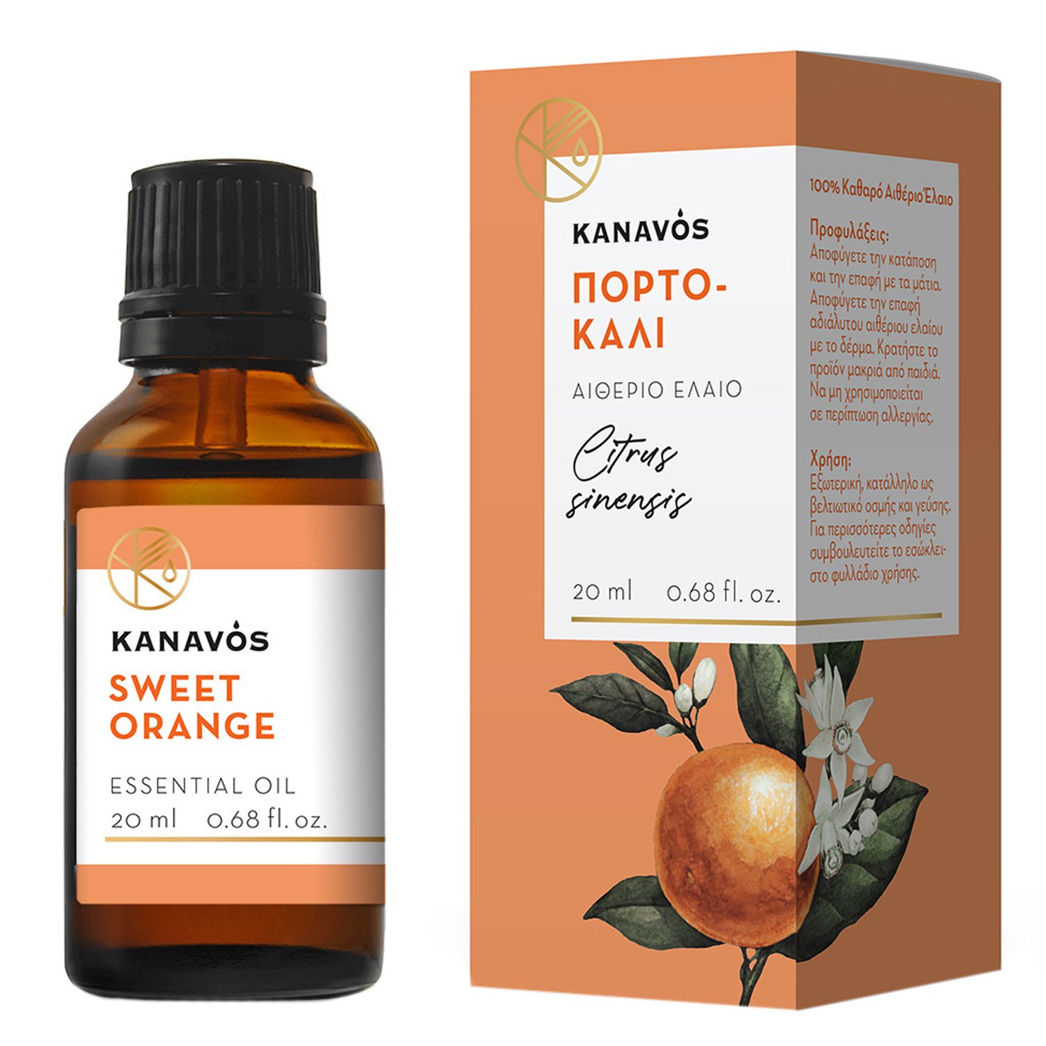 Kanavos Sweet Orange Essential Oil Αιθέριο Έλαιο για Φυσικό Αρωματισμό του Χώρου, Κατάλληλο για Εισπνοές που Προσφέρει Χαλάρωση & Ευεξία 20ml - Πορτοκάλι