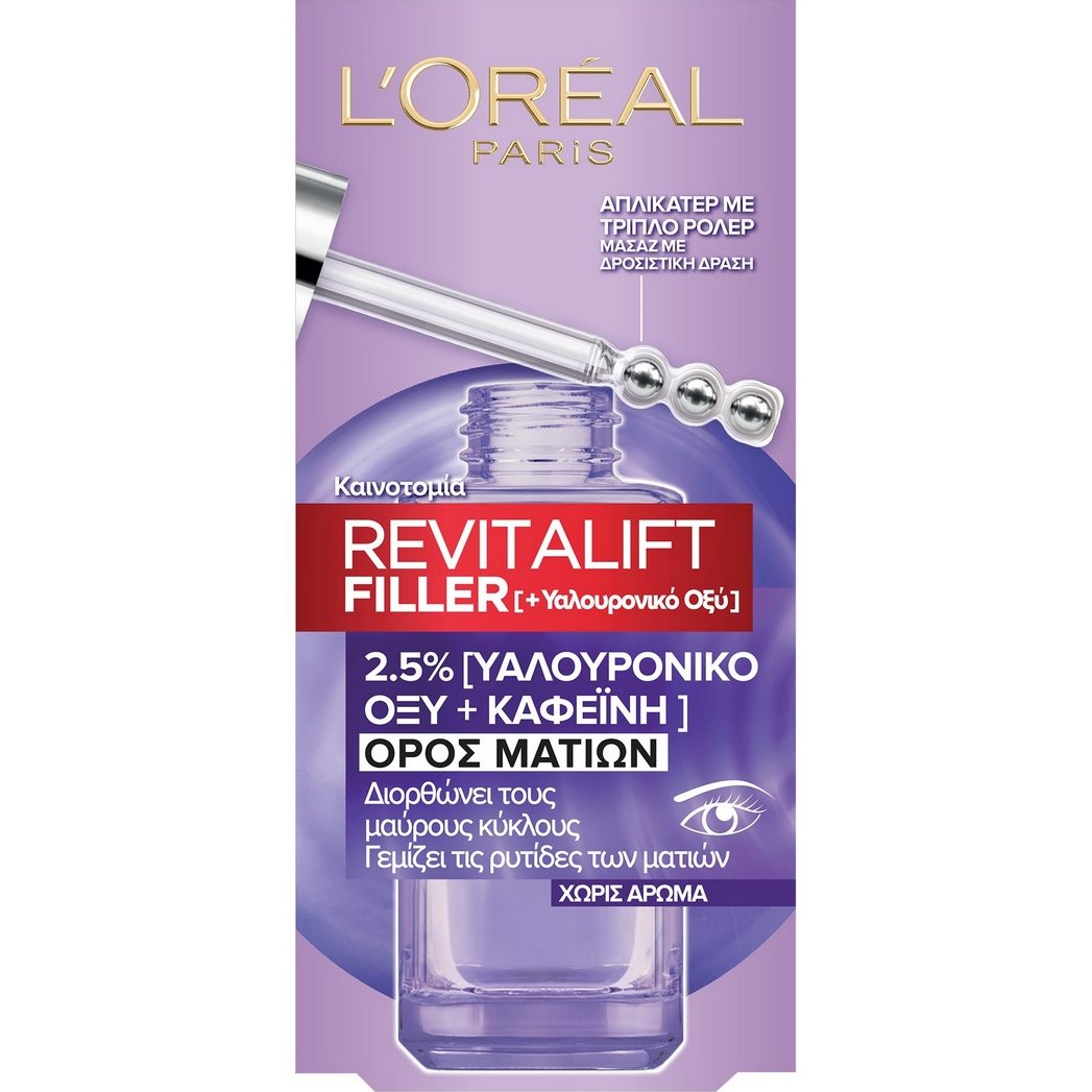 L'Oreal Paris Revitalift Filler Eye Serum Αντιρυτιδικός Ορός Ματιών Εμπλουτισμένος με Υαλουρονικό Οξύ & Καφεΐνη για τους Μαύρους Κύκλους 20ml
