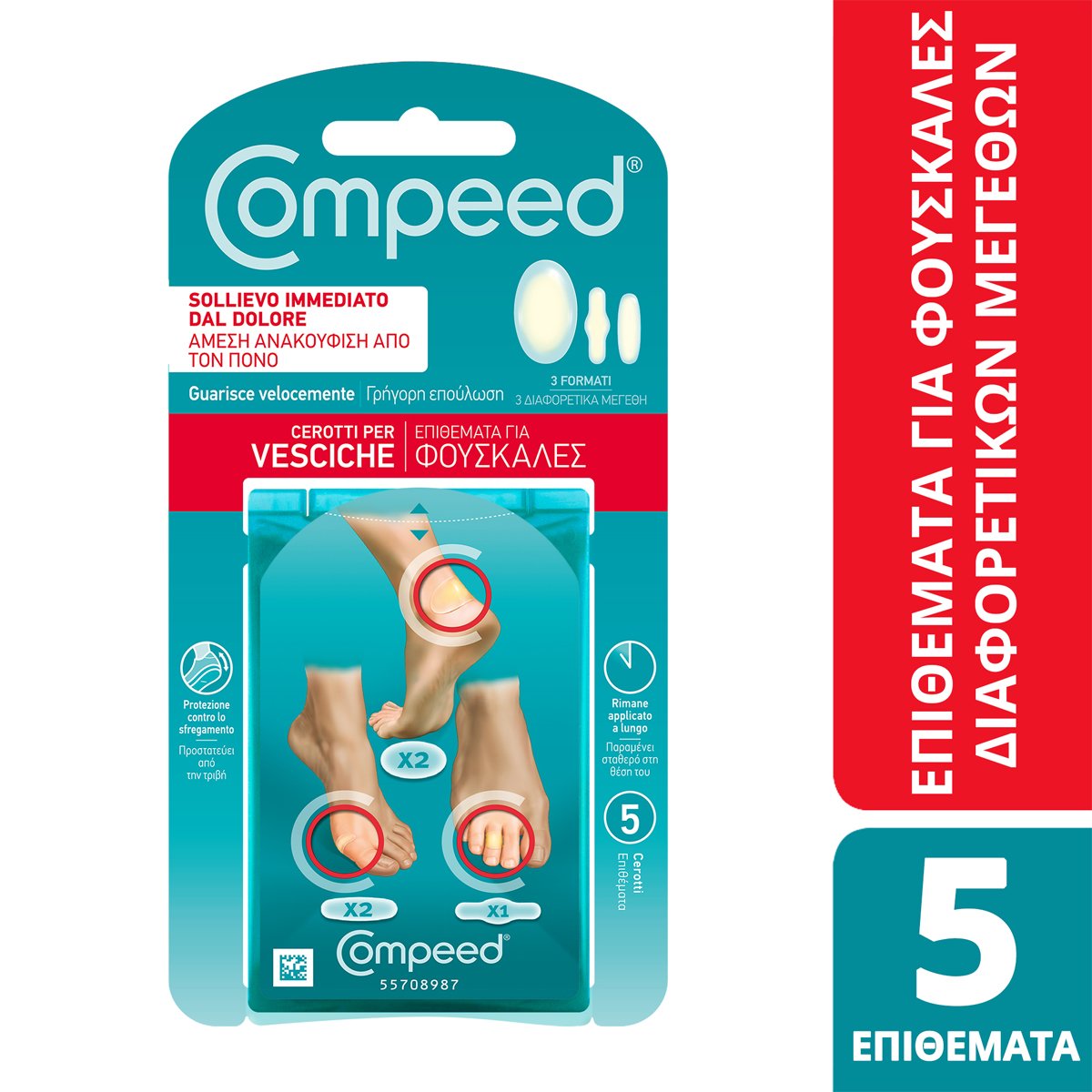 Compeed Set Blister Patches Σετ Επιθεμάτων Διαφορετικών Μεγεθών για Φουσκάλες 5 Τεμάχια