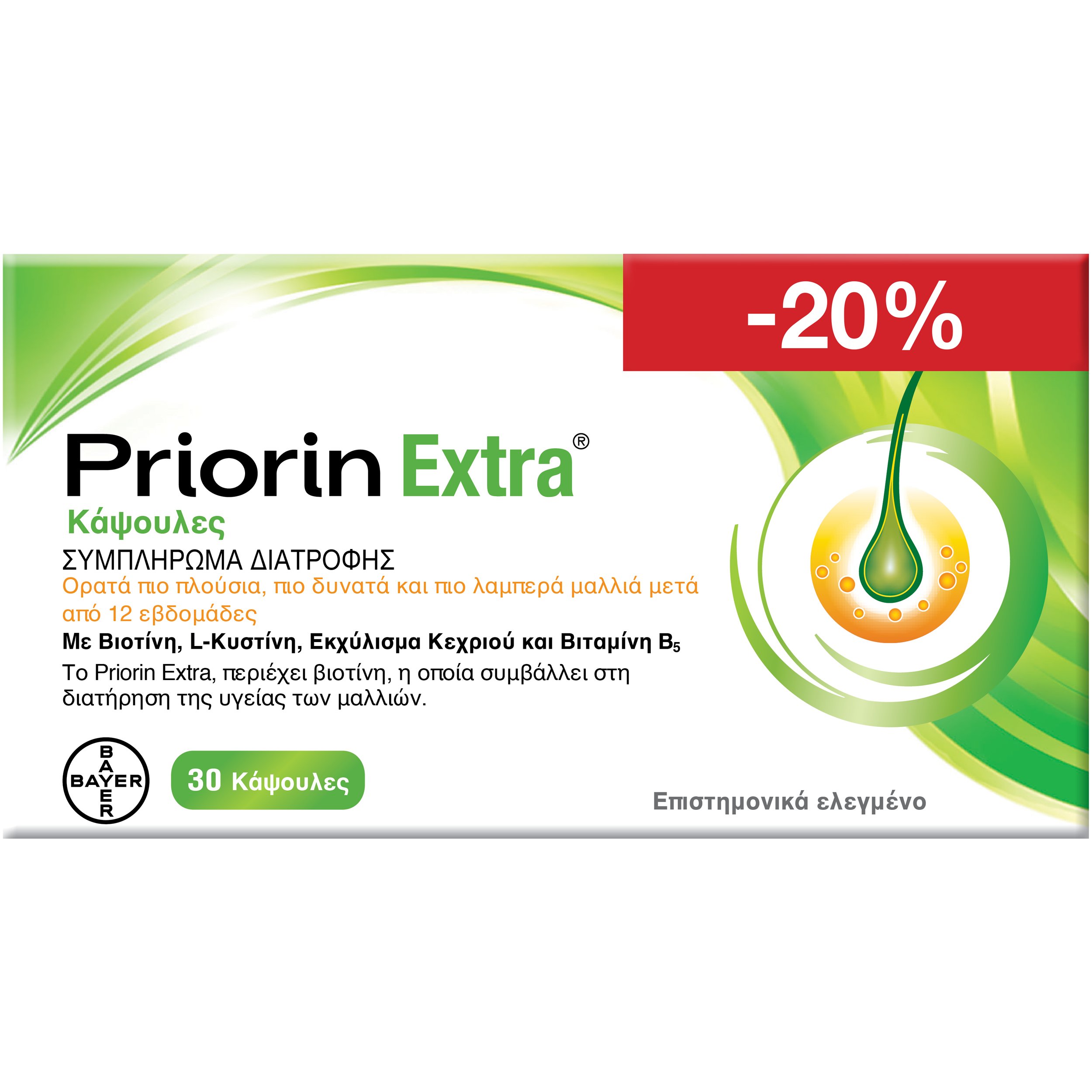 Priorin Extra Συμπλήρωμα Διατροφής με Βιοτίνη, Βιταμίνη Β5 & Εκχύλισμα Κεχριού για τη Διατήρηση της Υγείας των Μαλλιών 30caps, Promo -20%