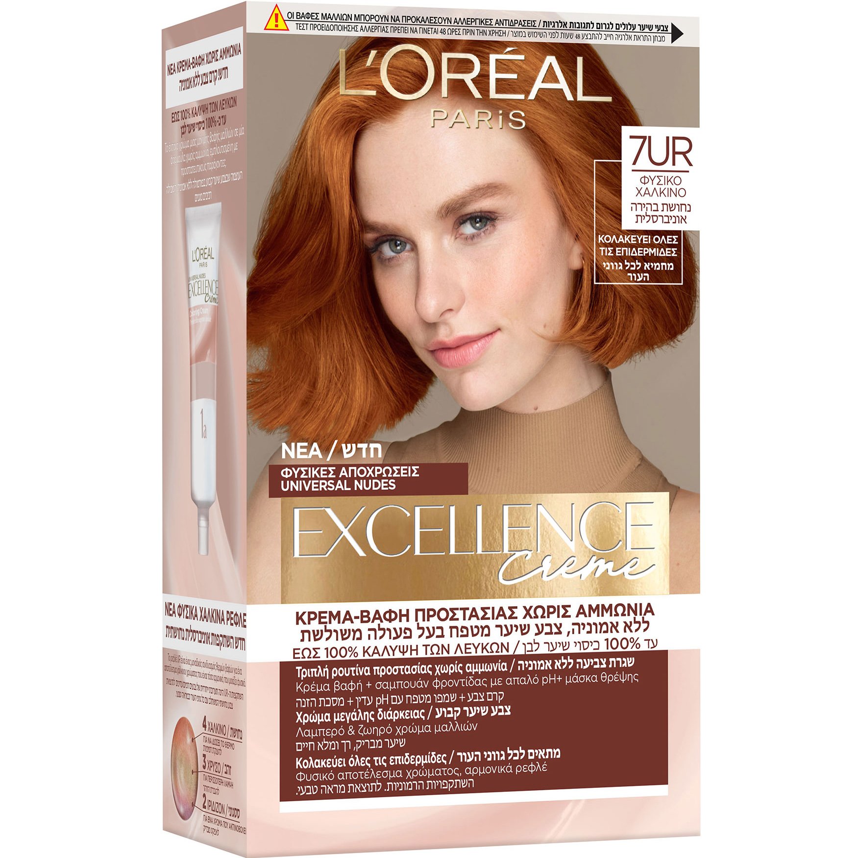 L'Oreal Paris Excellence Creme Universal Nudes Βαφή Μαλλιών Μόνιμη Κρέμα - Βαφή για 100% Κάλυψη Λευκών Μαλλιών & Προστασία της Τρίχας για Πλούσιο, Λαμπερό Χρώμα με Φόρμουλα Χωρίς Αμμωνία 1 Τεμάχιο - 7UR