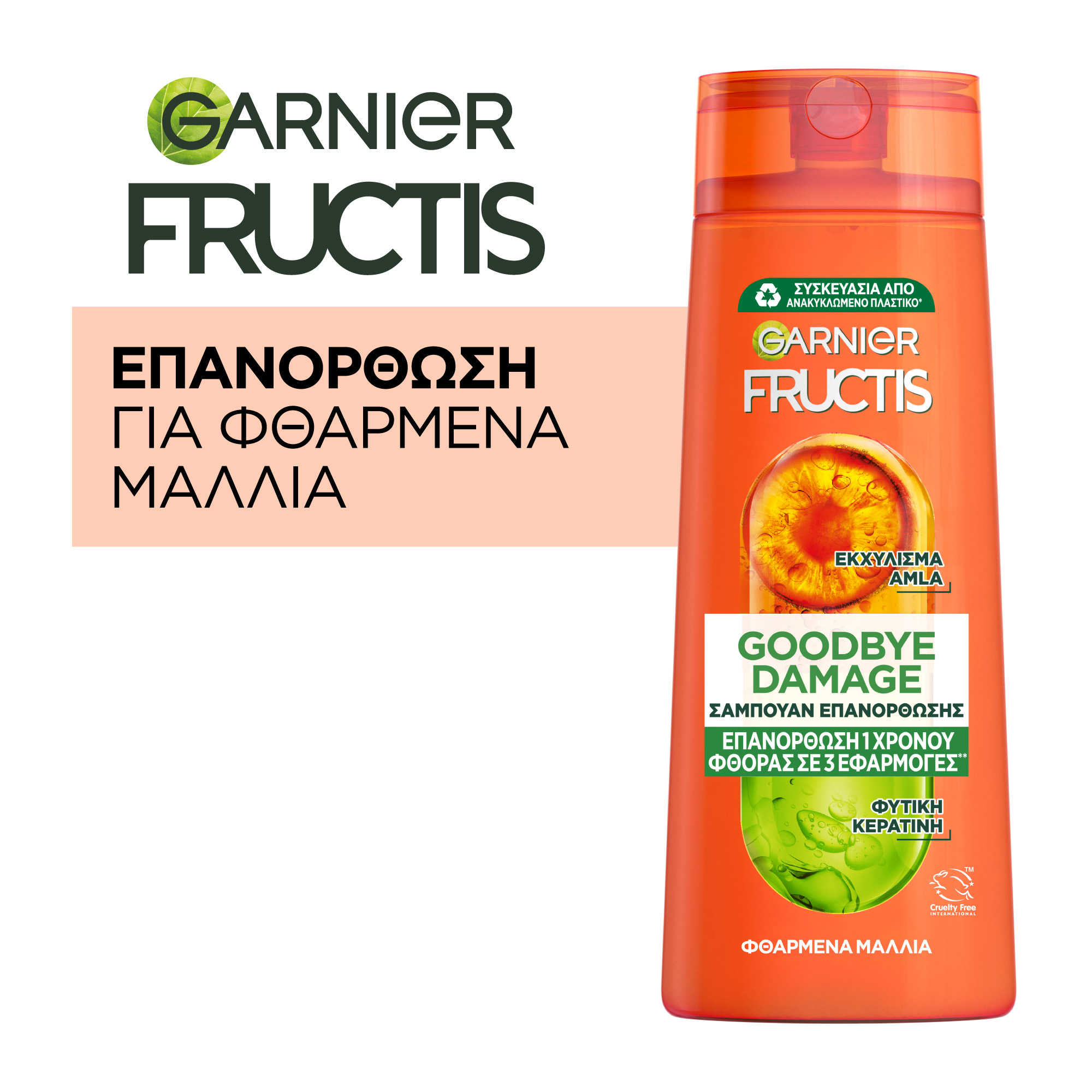 Goodbye Damage 400ml