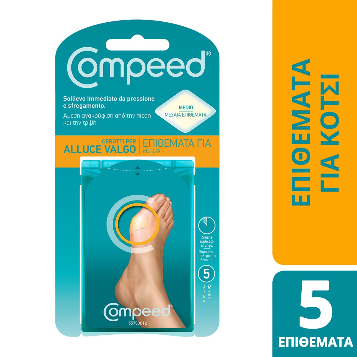 Compeed Bunion Medium Patches Επιθέματα Μεσαίου Μεγέθους για το Κότσι, Άμεση Ανακούφιση από την Πίεση & την Τριβή 5 Τεμάχια