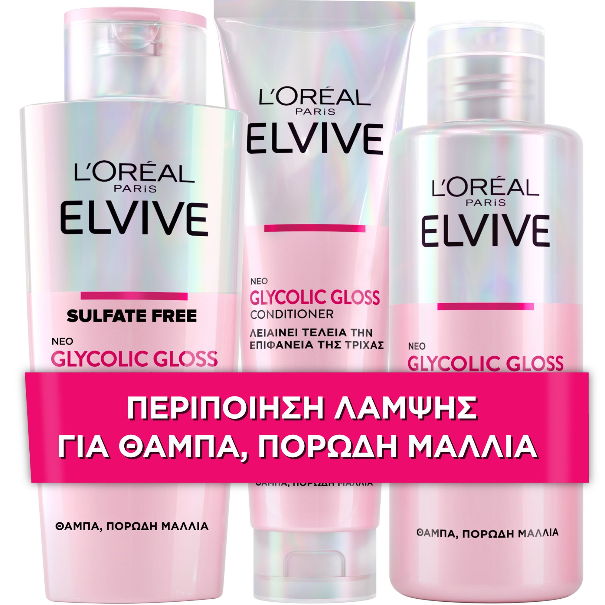 L'Oreal Paris Promo Elvive Glycolic Gloss Shampoo 200ml & Mask 200ml & Conditioner 150ml