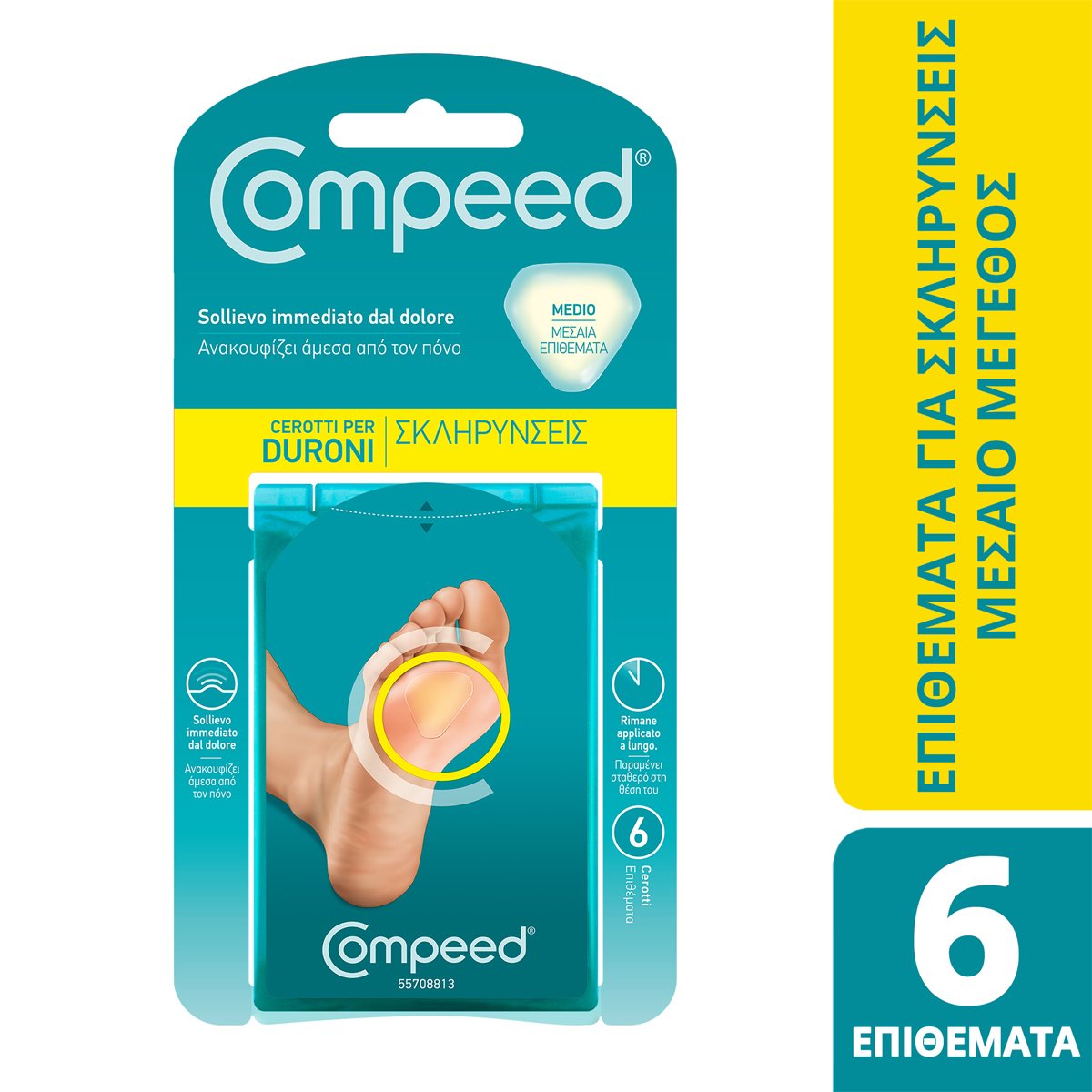 Compeed Hardening Medium Patches Επιθέματα Μεσαίου Μεγέθους για Σκληρύνσεις Ποδιών, Ανακουφίζουν Άμεσα από τον Πόνο & την Πίεση 6 Τεμάχια