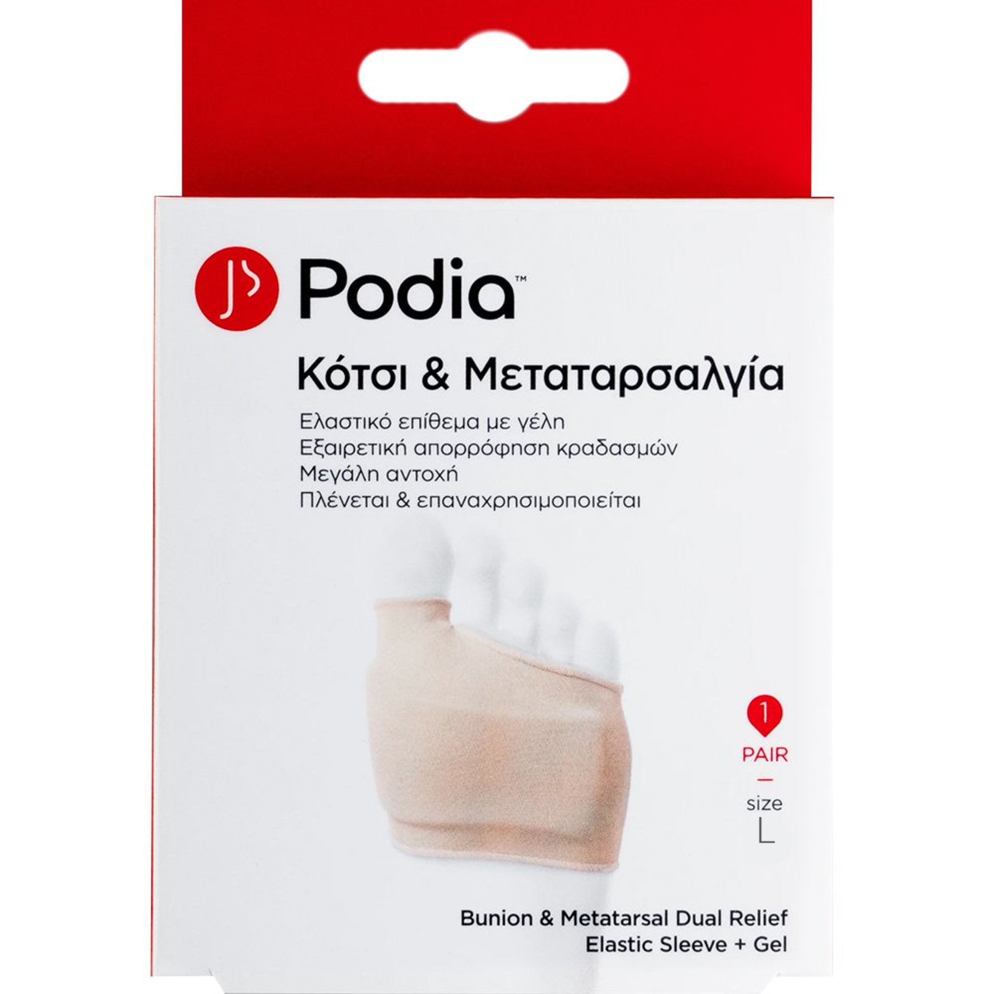 Podia Bunion & Metatarshal Dual Relief Elastic Sleeve & Gel Large Ελαστικό Επίθεμα με Γέλη για Απορρόφηση των Κραδασμών σε Κότσι & Μετατάρσιο 1 Τεμάχιο
