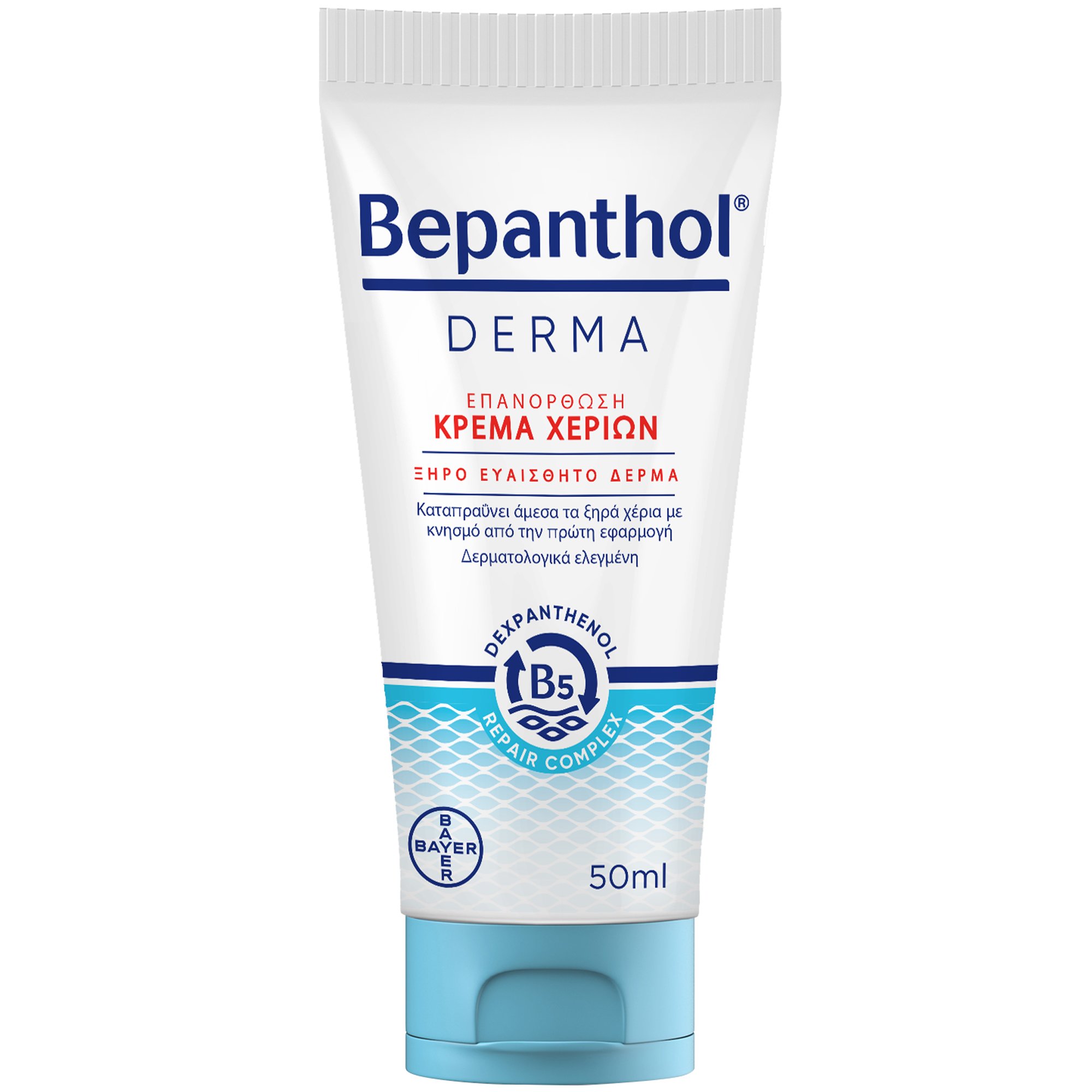 Bepanthol Derma Hand Cream Ενυδατική, Επανορθωτική Κρέμα Χεριών για Ξηρό & Ευαίσθητο Δέρμα 50ml
