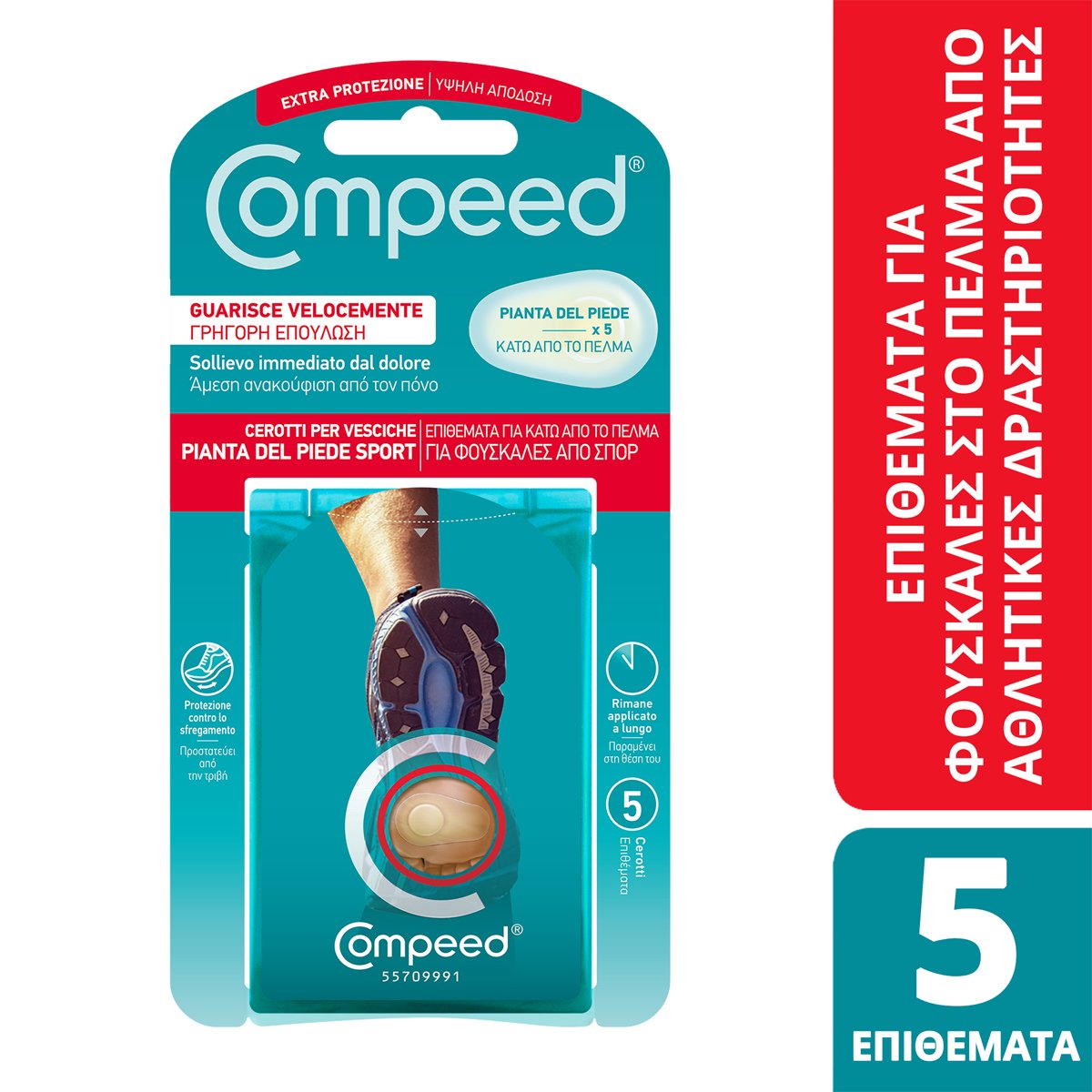 Compeed Foot Blister Patches Επιθέματα για Φουσκάλες Κάτω Από το Πέλμα που Παρέχουν Γρήγορη Επούλωση & Άμεση Ανακούφιση από τον Πόνο 5 Τεμάχια