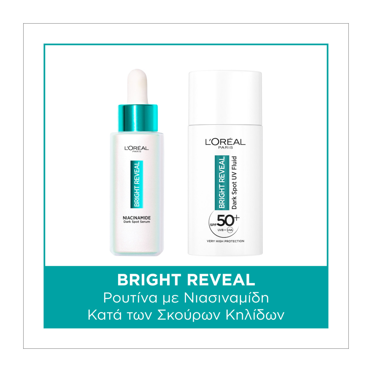 Bright Reveal Ρουτίνα Περιποίησης Με Ορό & Κρέμα Προστασίας Uv Με Spf 50+ Με Νιασιναμίδη Κατά Των Σκούρων Κηλίδων