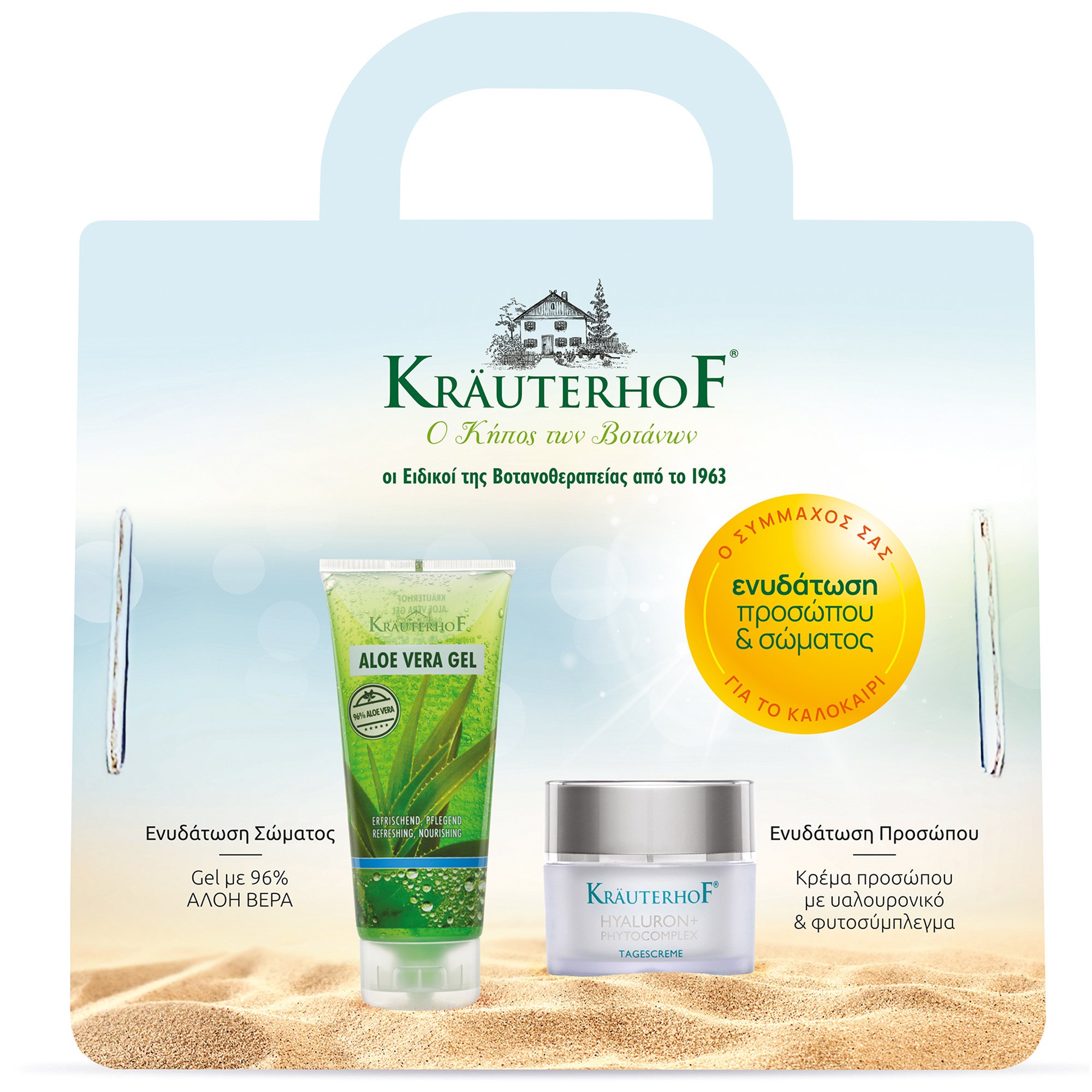 Krauterhof Πακέτο Προσφοράς Aloe Vera Gel 200ml & Hyaluron+ Phytocomplex Day Cream 50ml