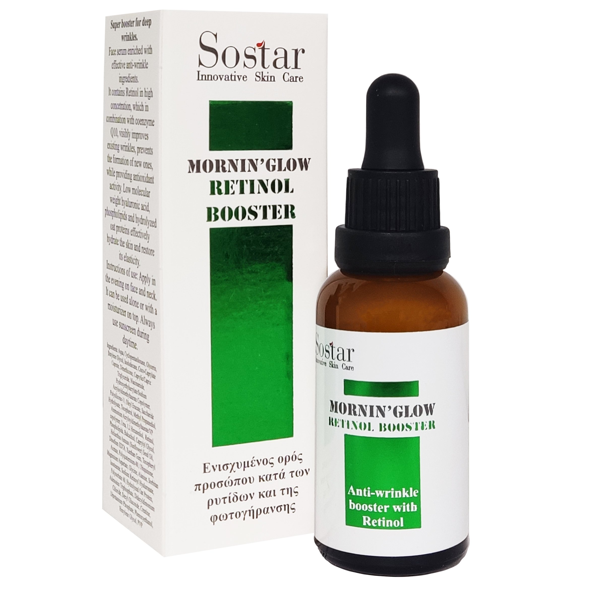 Sostar Mornin' Glow Retinol Booster Ενισχυμένος Ορός Προσώπου Κατά των Ρυτίδων & της Φωτογήρανσης 30ml