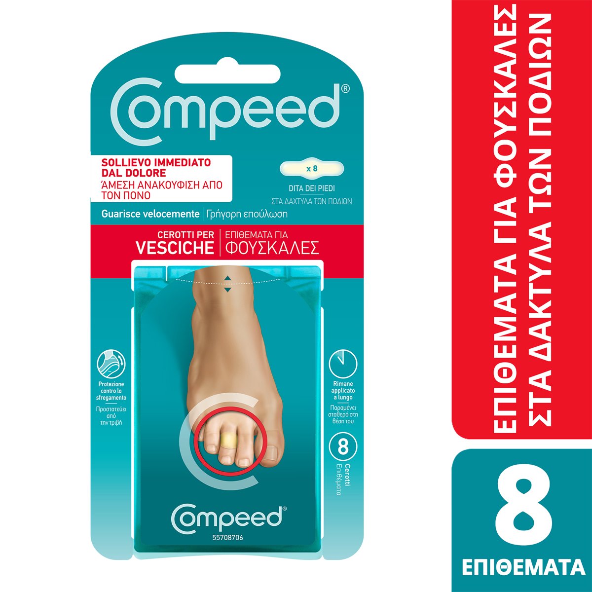 Compeed Toe Blister Patches Επιθέματα για Φουσκάλες στα Δάχτυλα των Ποδιών 8 Τεμάχια